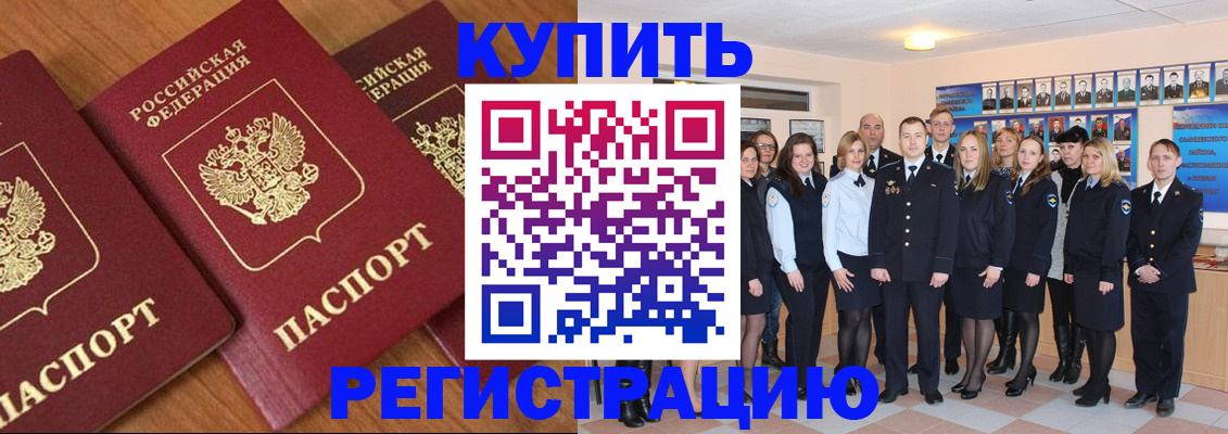 временная регистрация купить в Микуни